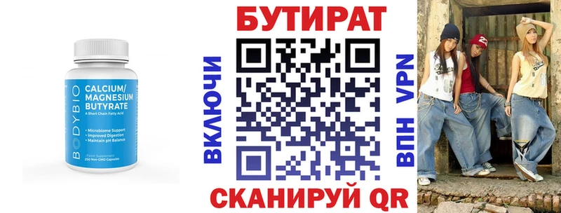 БУТИРАТ бутандиол  Купить где  Бугульма 